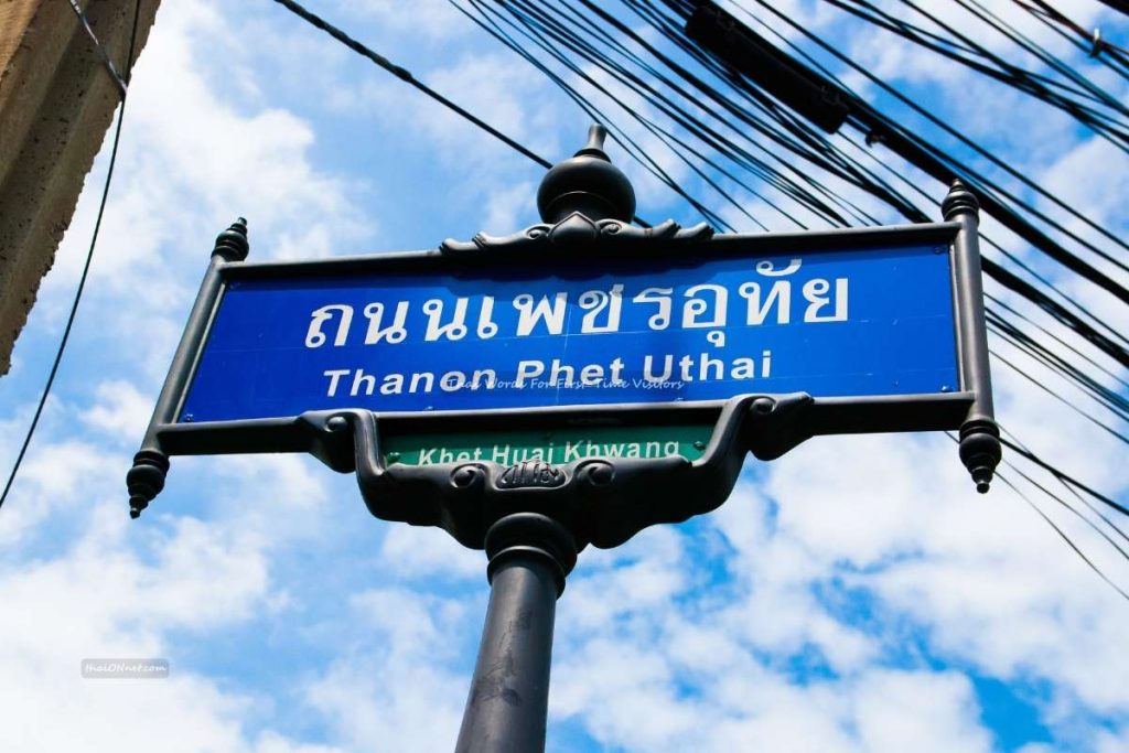 Thai Words For First-Time Visitors (1) Thai Words For First-Time Visitors